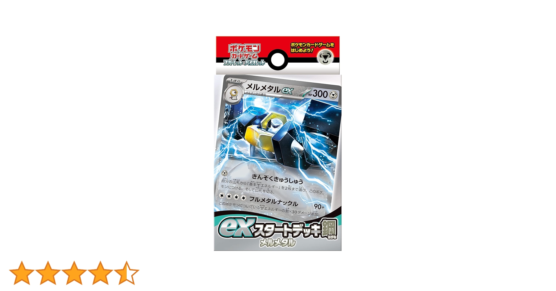 メルメタルexスタートデッキ鋼 ポケモン ポケモンカードゲームスカーレット&バイオレット ex